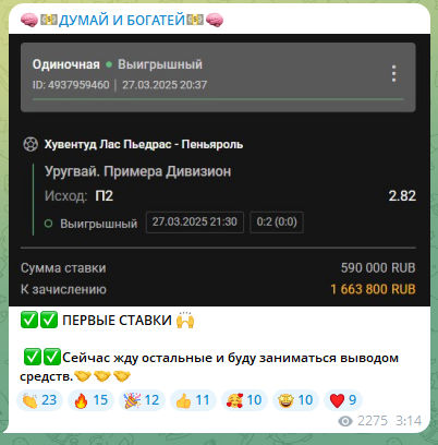 Пример ставки в процессе раскрутки