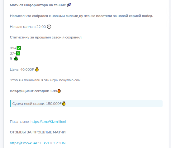 Про инсайд на теннис