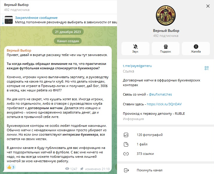 Про проект и договорные матчи