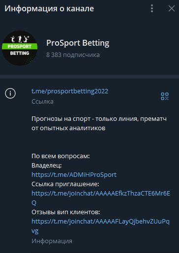 Pro Sport Betting отзывы