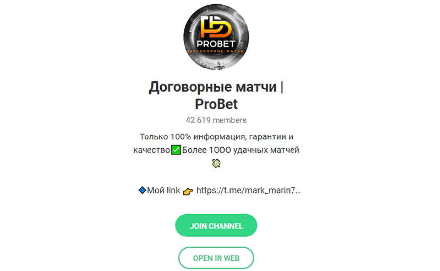 ProBet телеграмм