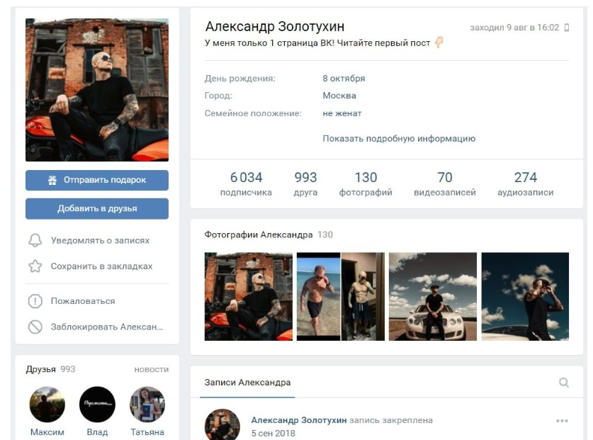 Профиль Золотухина в ВК