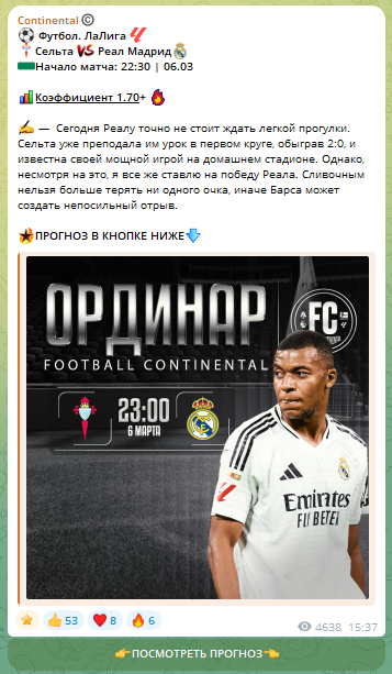 Прогноз на матч Реала