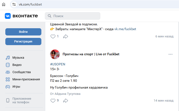 Прогноз в своем сообществе VK Прогноз в своем сообществе VK