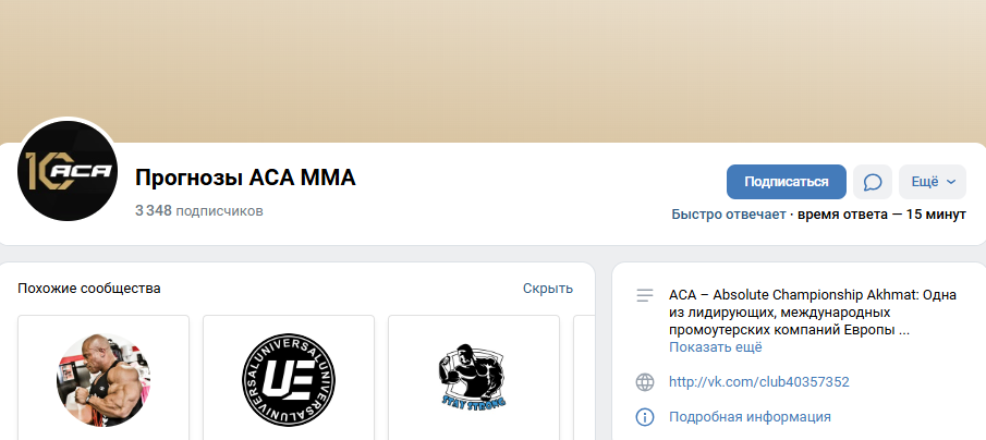 прогнозист Aca Mma