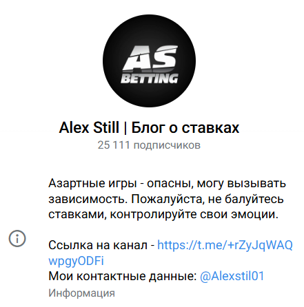 прогнозист Alex Still | Блог о ставках