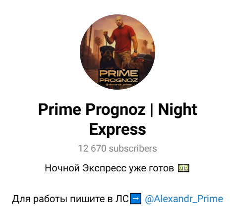 прогнозист Alexandr_Prime