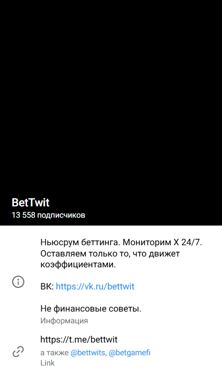 прогнозист BetTwit