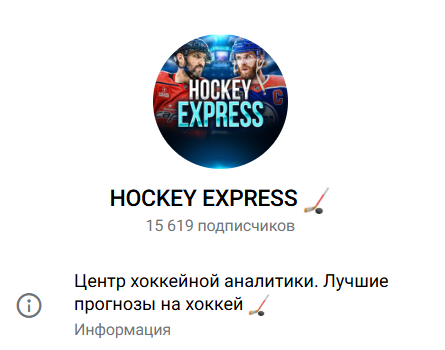прогнозист Hockey Express