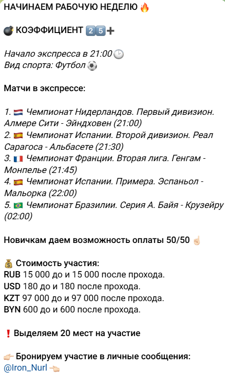 прогнозист Iron Nurlan Euro Betting
