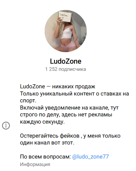 прогнозист Лудозон