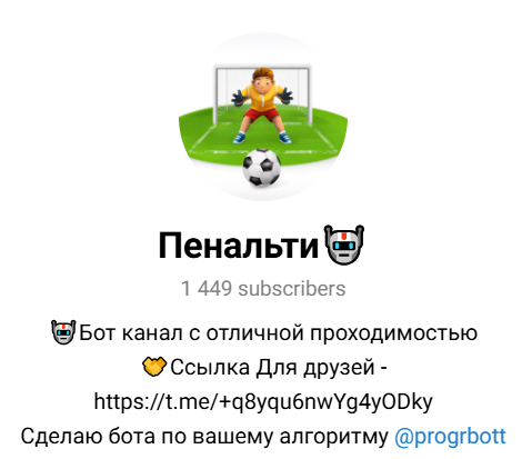 прогнозист progrbott