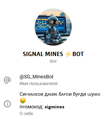 прогнозист Сигнал Майнес Бот