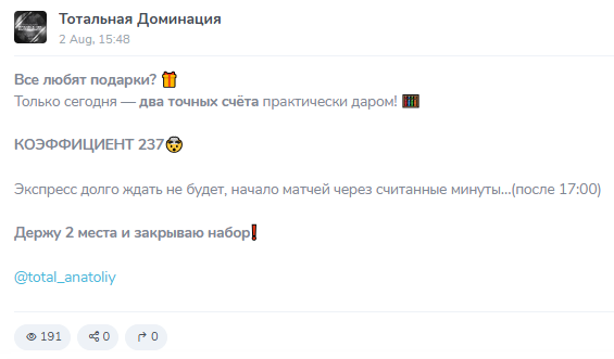 прогнозист Тотальная Доминация