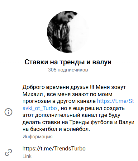 прогнозист Тренды и валуи