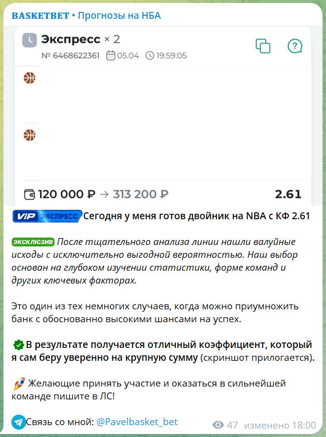 прогнозы BASKETBET