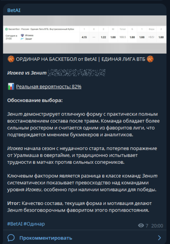 прогнозы BetAI