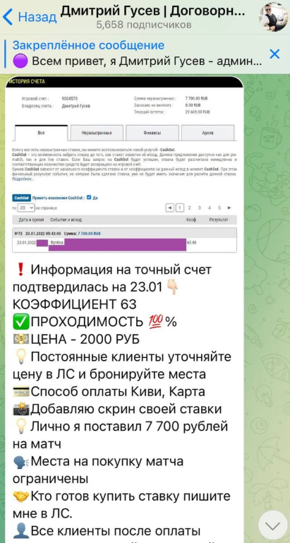 прогнозы Дмитрий Гусев