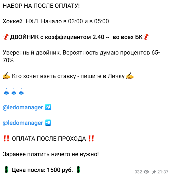 прогнозы Ледомания