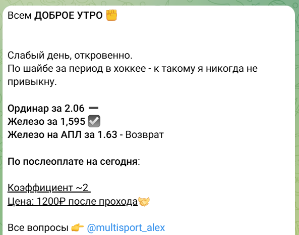 прогнозы MULTISPORT | PREMIUM