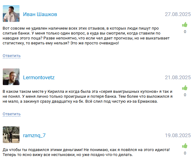 прогнозы на спорт Кирилл Ермаков