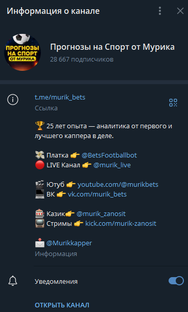 Прогнозы на спорт от Мурика телеграмм