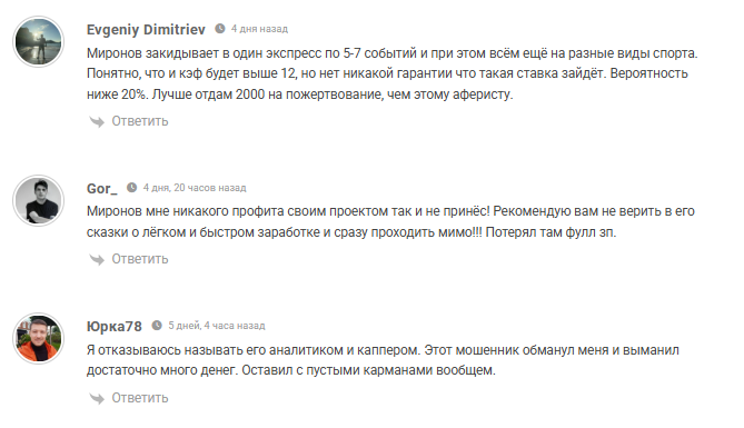 Прогнозы на спорт от Евгения Миронова Ставки