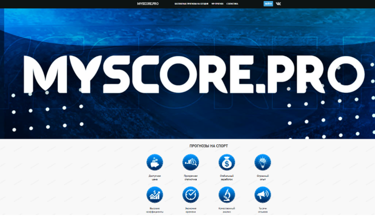 прогнозы от Myscore pro