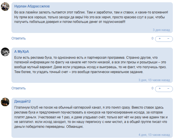 прогнозы PLATINUM CLUB