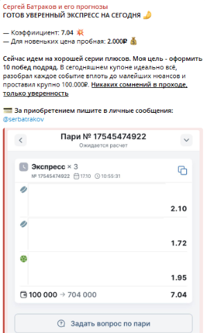 прогнозы Sergey Batrakov