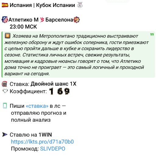 прогнозы Слив Депозита