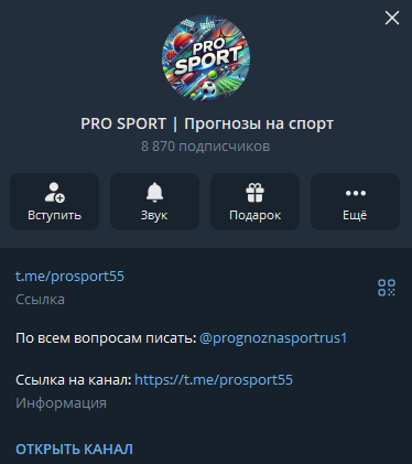 Прогнозы Ставки на спорт телеграмм