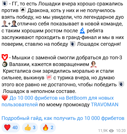 прогнозы Травоман