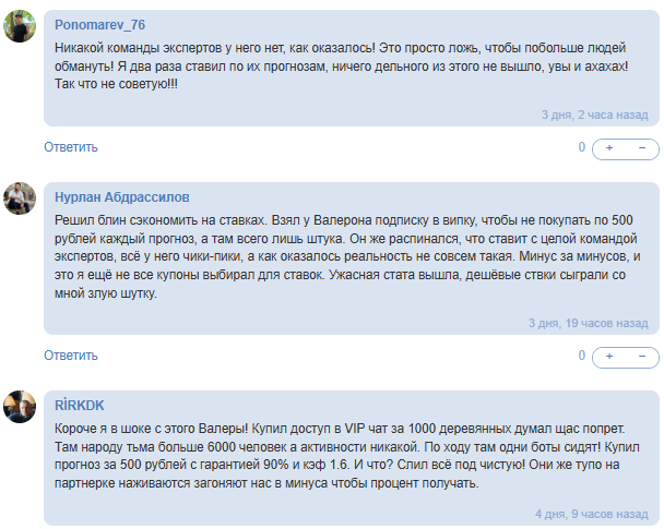 прогнозы Валера СТАВИТ