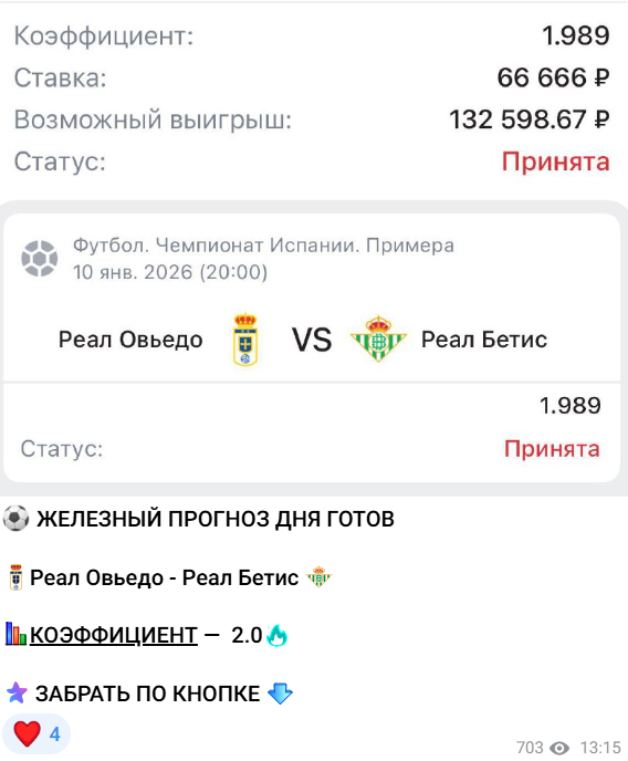 прогнозы VIP CHAT - ДЕКАБРЬ