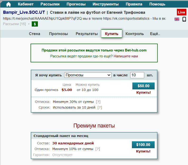 прогнозы Евгений Трифонов