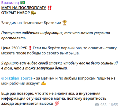 проходимость Бразилец