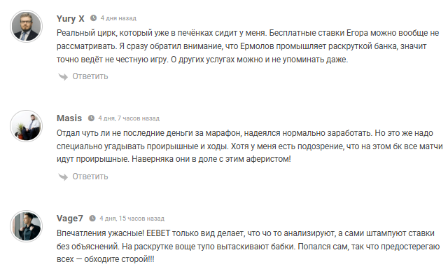 проходимость EEBET | СТАВКИ ДНЯ