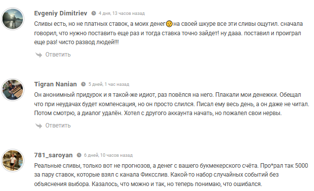 проходимость Fix sliv ® | Сливы платных ставок на спорт