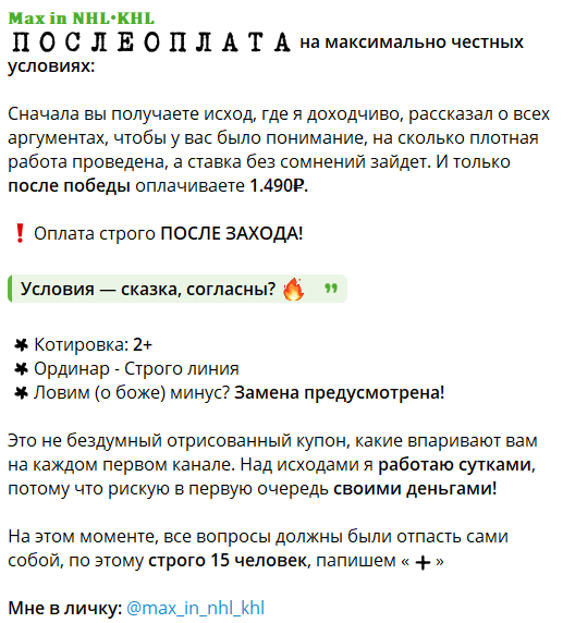 проходимость Max in NHL KHL