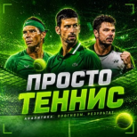 Просто ТЕННИС | Антон Суркис