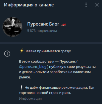 Пуросанс Блог телеграмм
