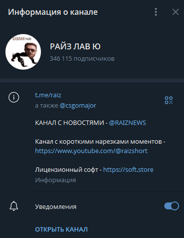 райз лав ю телеграмм