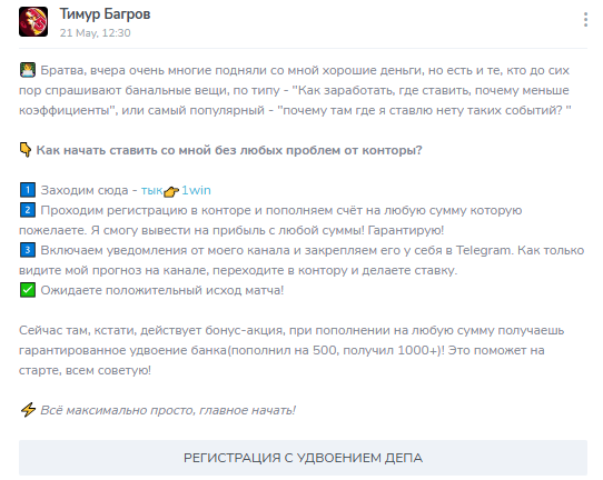 разоблачение Тимур Багров