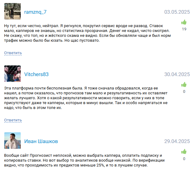 развод беттеров prognozist ru