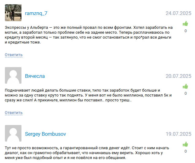 развод игроков Альберт Лимон