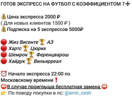 развод клиентов Амир Спортивный аналитик