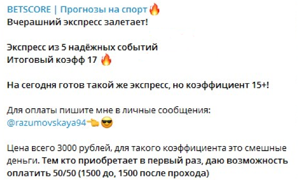 развод клиентов Betscore