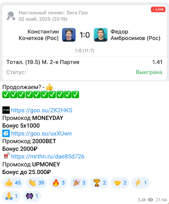 развод клиентов VIP Ping Pong