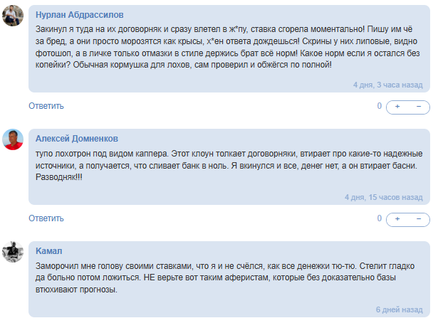 развод от FootballInsidz